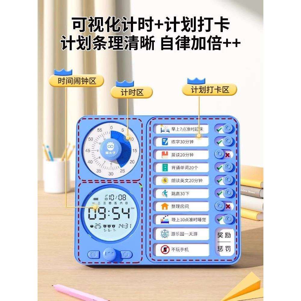 器打卡可视化自律定时学习计划表闹钟时间猫太子儿童管理器小学生