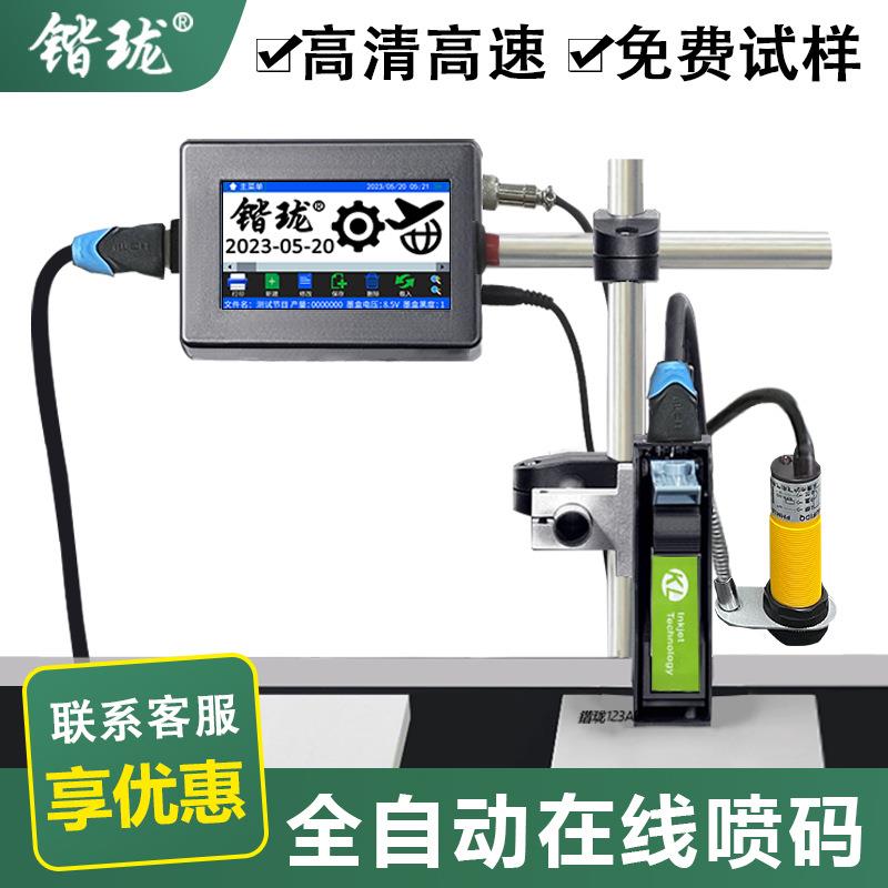 全自动喷码机喷码机打码机生产日期小型流水线码器价格标签机1打