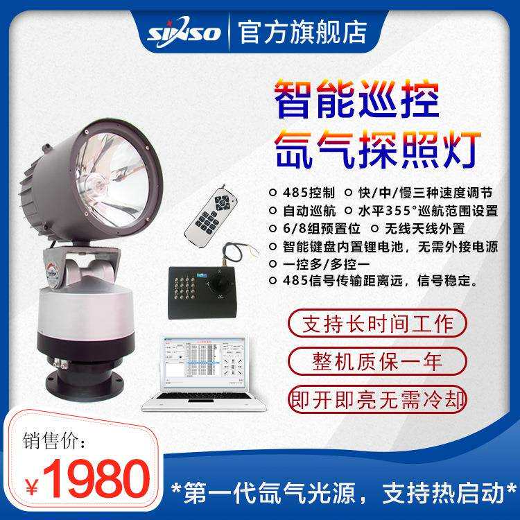 星烁220v户外氙气监狱遥控照探灯岗楼工厂港口码头船用巡航灯