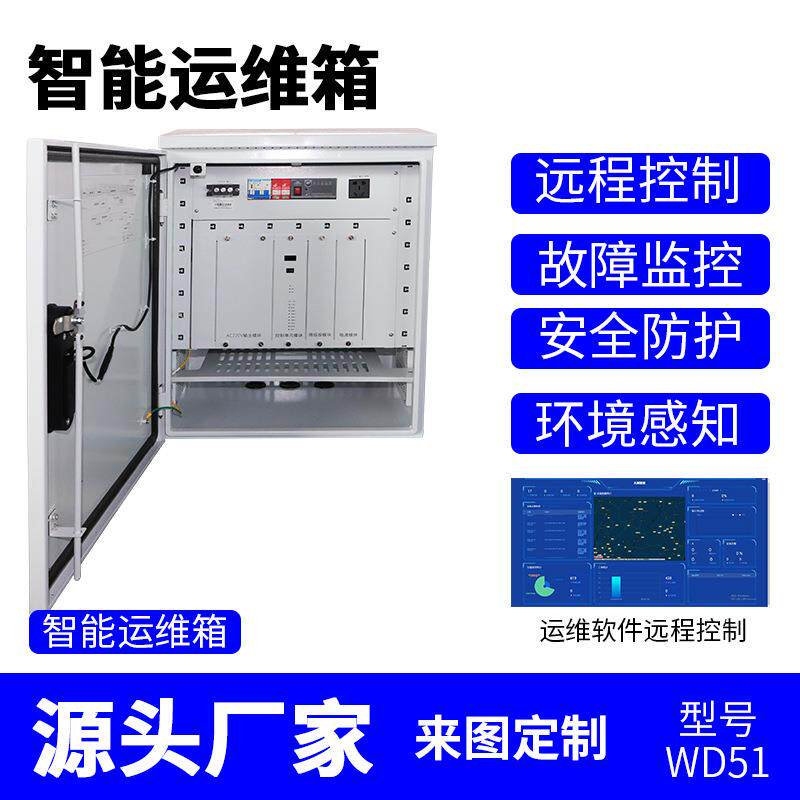 智能运维监控箱控制室外防水抱杆设备一体化机箱天网雪亮工程