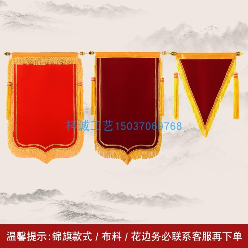植绒复合布空白锦旗平绒布精编布豪华加密龙须锦旗三角旗耗材