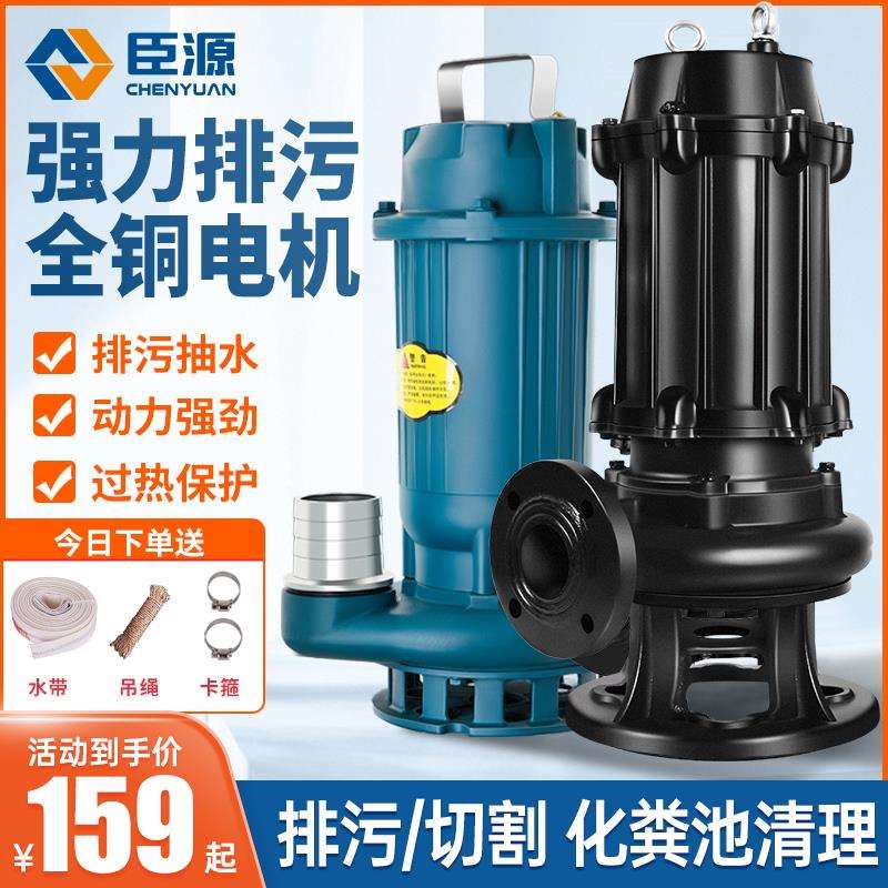 污水泵220v切割泵抽粪泥浆排污泵小型家用潜水泵化粪池抽水泵380V