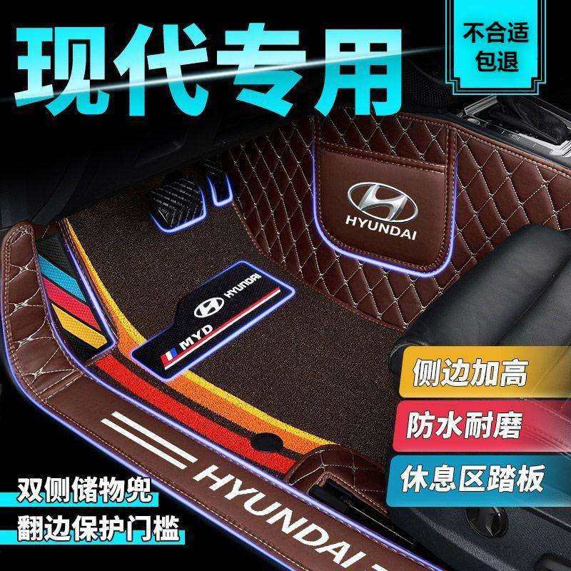 适用于现代瑞纳伊兰特索纳塔ix25IX35悦动朗动名图全包围汽车脚垫