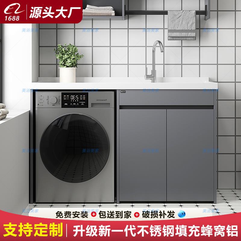 不锈钢蜂窝铝阳台洗衣机一体柜洗衣柜伴侣组合石英石洗衣台盆切角
