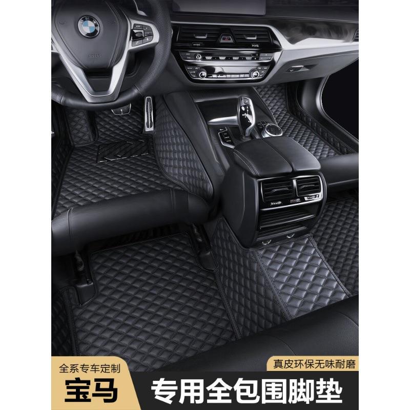 适用宝马3系325Li5系530Li525Li1系7系X1X3X5X6真皮全包围脚垫