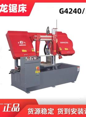 晨龙无可调速经典双立柱结构高稳定性可靠性卧式锯床G4240/50
