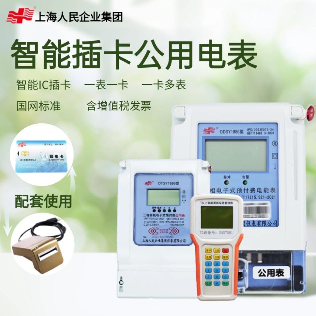 预付费刷卡公用表校园智能电表IC插卡出租房东一表多卡农田灌溉