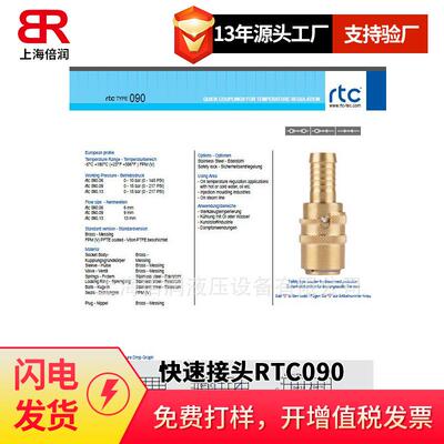 倍润RTC快速接头RTC090系列替换Staubli