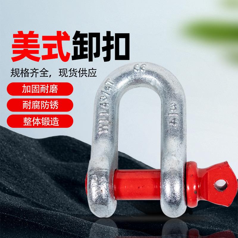 美式弓形卸扣U型卸扣高强度起重卸扣吊钩G209/G210型卡环马蹄卡扣