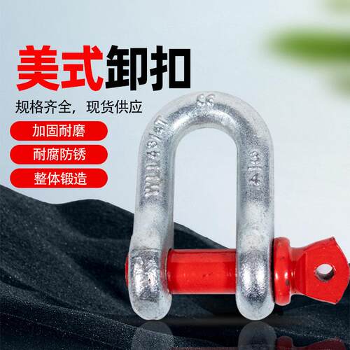 美式弓形卸扣U型卸扣高强度起重卸扣吊钩G209/G210型卡环马蹄卡扣