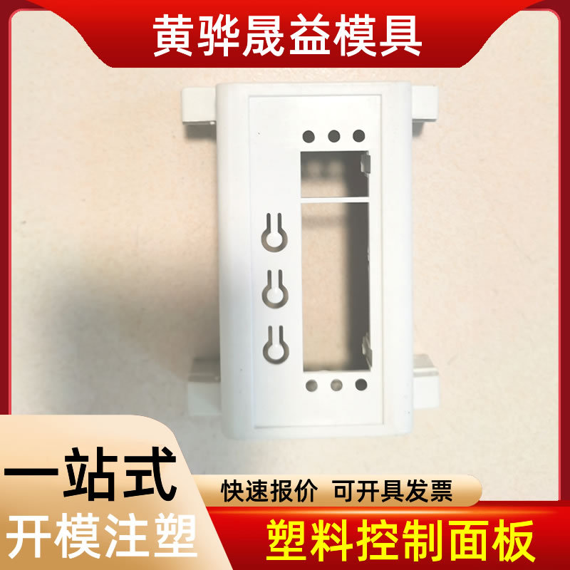 USB触控开关面板注塑开模
