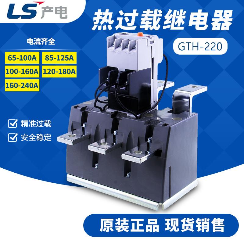 LS产电热继电器GTH-220/3MEC热过载继电器热保护