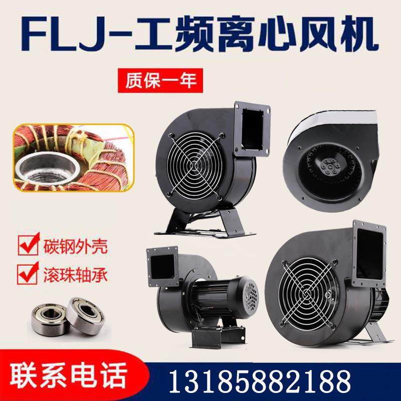 130FLJ小型离心风机85W120W240W330W400W500W外转子工频气模风机