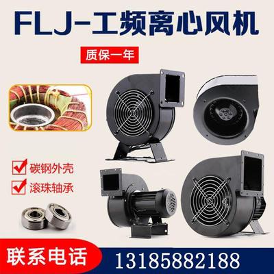 130FLJ小型离心风机85W120W240W330W400W500W外转子工频气模风机