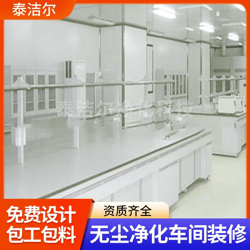 深圳净化工程安装公司实验室装修无尘车间净化工程厂房装修设计