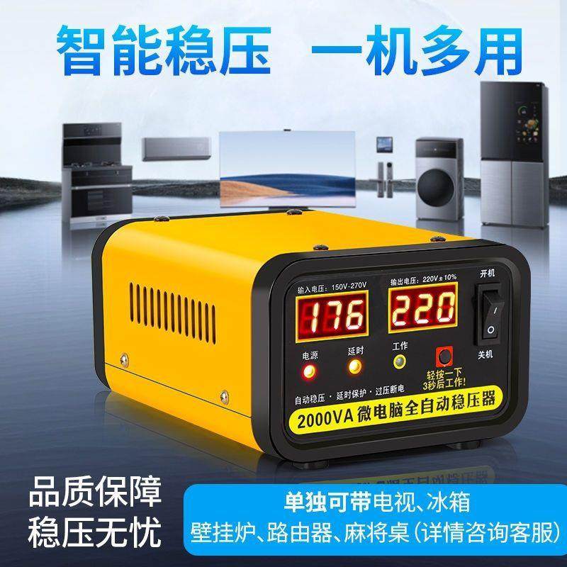稳压器220v家用冰箱电视监控洗衣机全自动智能稳压电源保护器一件