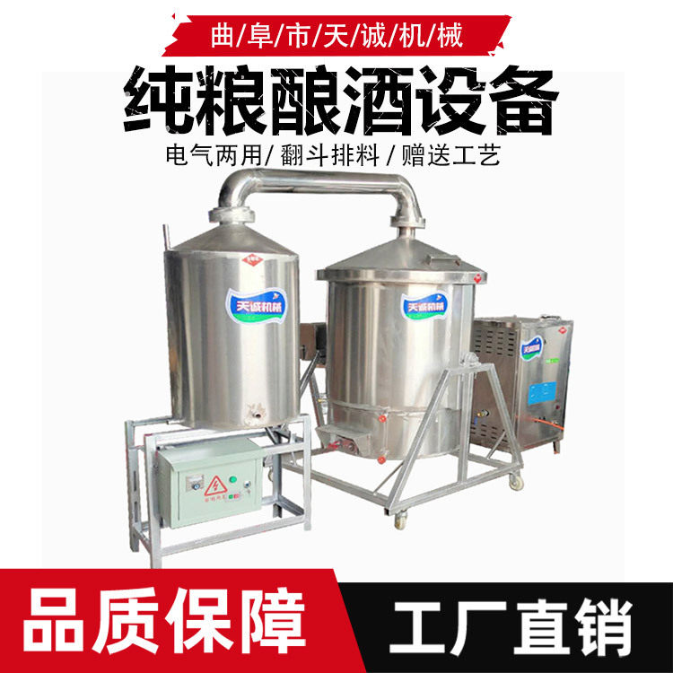工厂直发翻转排糟干湿两用蒸酒机