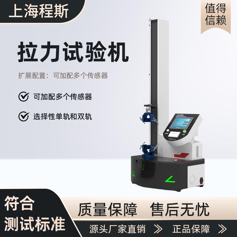 CSI-206拉力试验机又名拉力机稳定性好符合认证标准