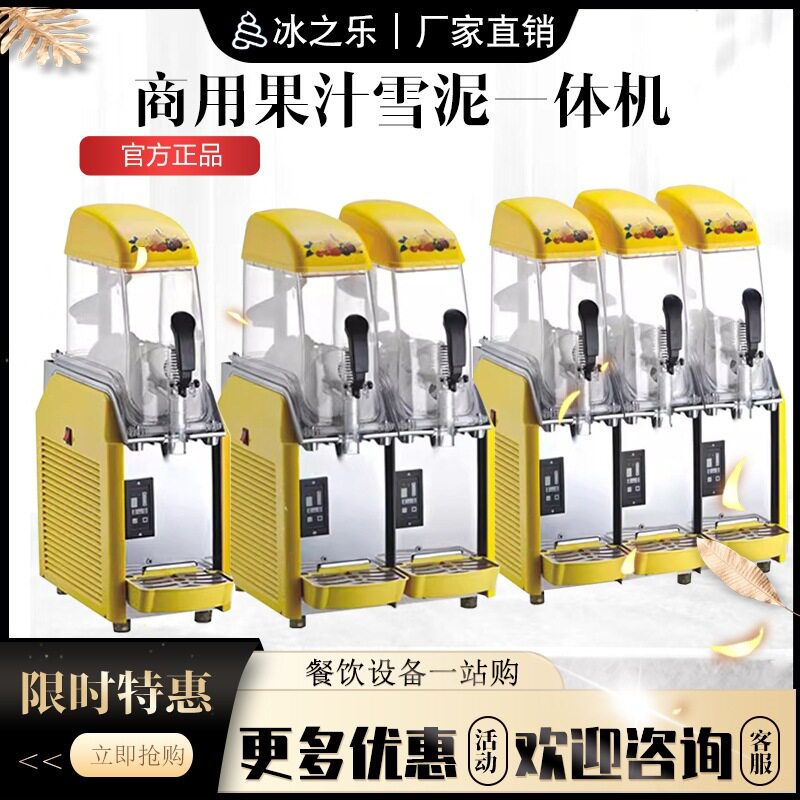 冰之乐商用全自动雪泥冰沙机