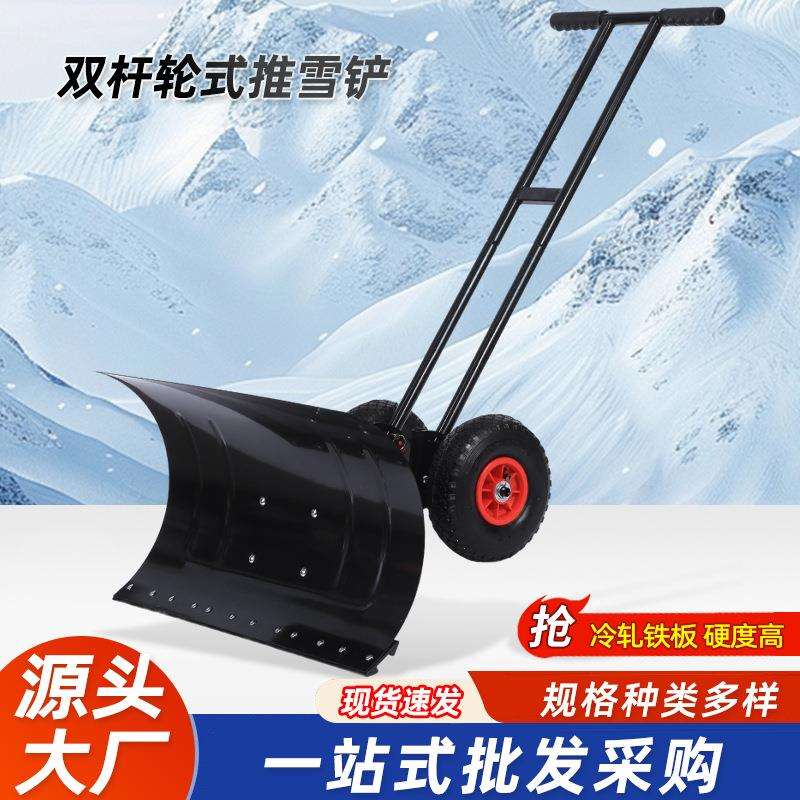 双杆全钢式轮式推雪铲手推式雪铲除雪清雪扫雪神器物业推雪铲厂货