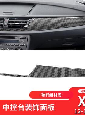 适用于宝马10-15款X1E84内饰改装副驾驶仪表面板碳纤维装饰贴纸