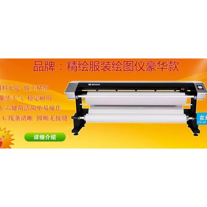 精绘唛架机第3代双喷服装绘图仪豪华款画皮机纸样机