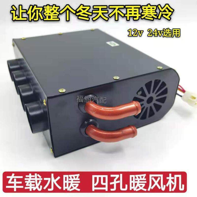 车载暖风机汽车改装农用五菱强风小四孔暖暖紫铜管12V24v包邮