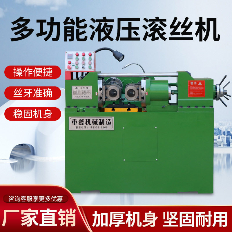 200型液压全自动上料滚丝机