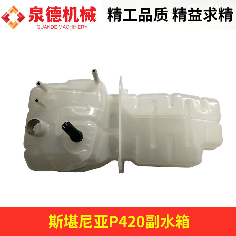 副水箱2401668适配斯堪尼亚P420