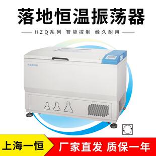 上海一恒HZQ-311落地恒温振荡器（液晶屏）