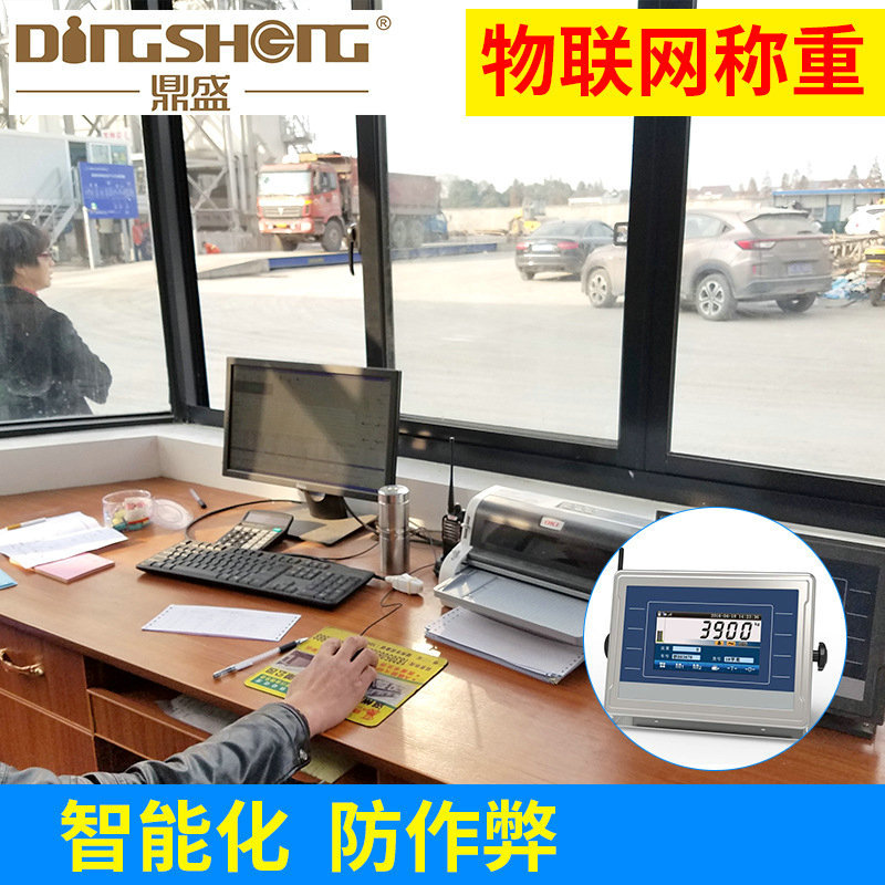 杭州物联网地磅智能监控汽车衡