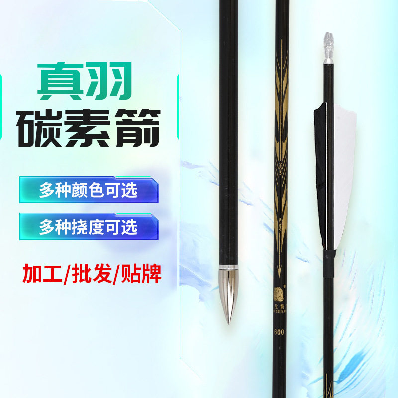 真羽碳素箭支传统美猎反曲可选