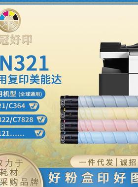 兼容美能达TN321碳粉墨盒适用C224e/C284/C284e/C364/C364打印机