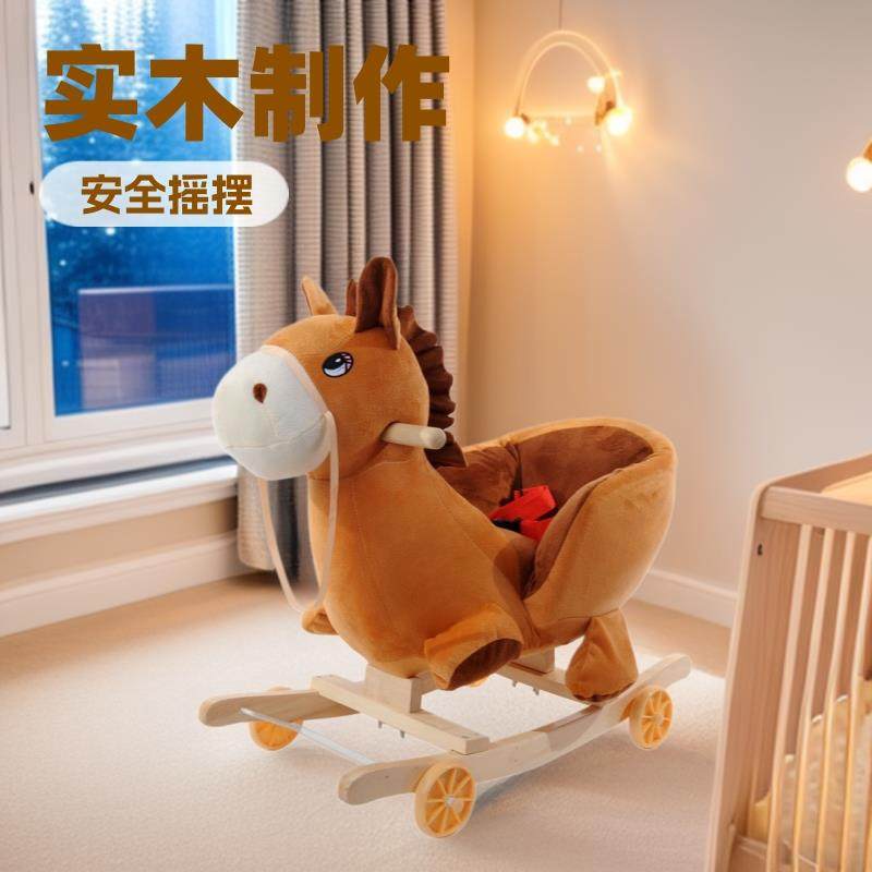 儿童毛绒摇摇马带音乐婴儿摇椅实木木马婴儿玩具摇摆马滑滑车