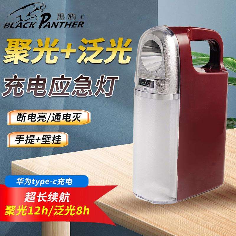 黑豹BP-916手提式应急灯可壁挂家用停电自动亮迷你小探照灯可调光