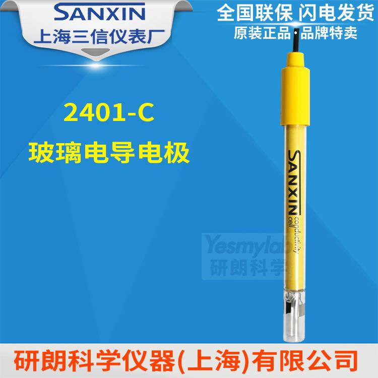 上海三信2401-C玻璃电导电极电导率仪电极玻璃电极BNC插口
