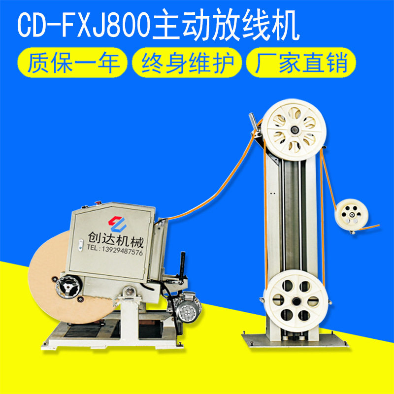 电缆线主动放线机裁线送线