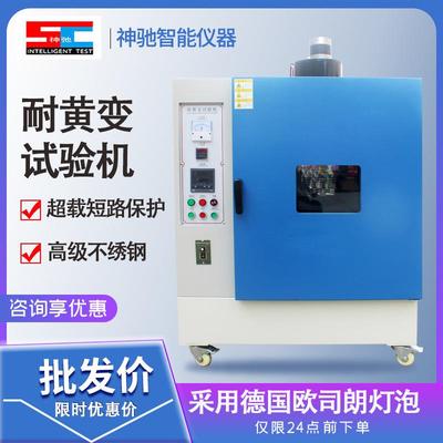耐变试验箱变黄试验机紫外线老化试验UV紫外线老化试验箱高温箱