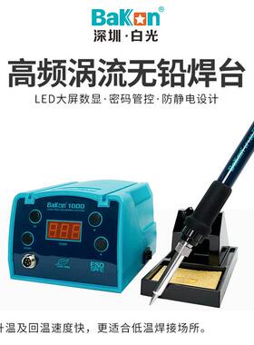 深圳白光BK100090W高频涡流加热电焊台调温电烙铁开关电源