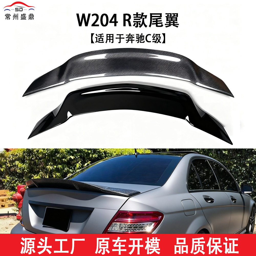 适用于奔驰C级四门W204（2007-2013款）改装R款尾翼无损安装吹塑