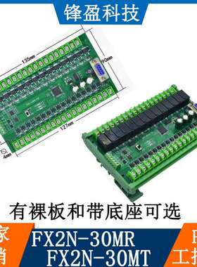 国产PLC工控板编程控制器FX2N-30MRFX2N-30MT带485模拟量可包邮