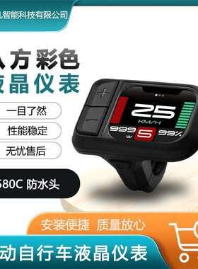 八方中置电机配件仪表580C彩屏码表BBS01/BBS02通用码表