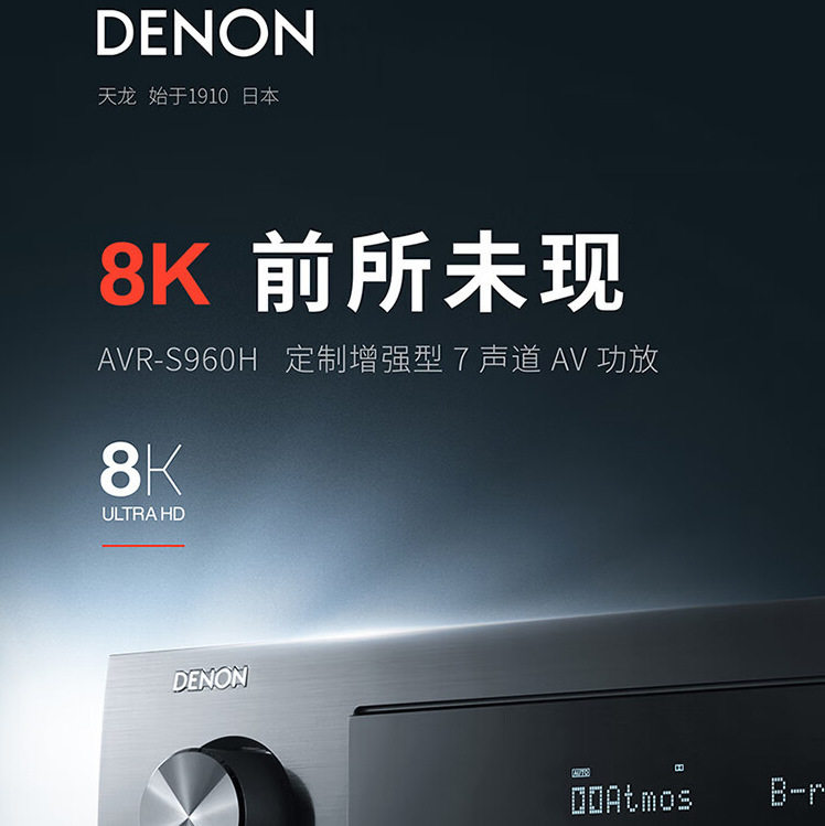 天龙(DENON)AVR-S960H 音响家庭影院8K超高清功放机 杜比全景声