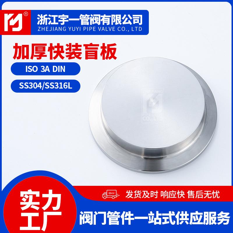 定制卫生级加厚快装盲板304不锈钢堵头卡盘卡箍式盲盖闷板