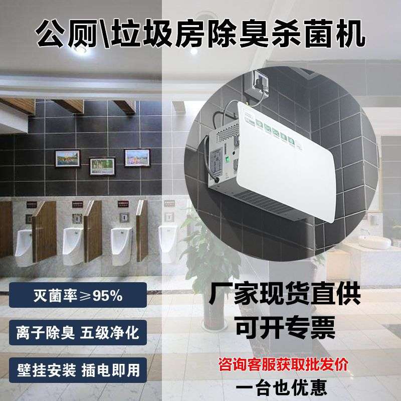 1北京川京公用厕所除臭机 学校地铁公厕除臭设备公共卫生间除臭机