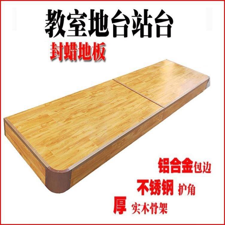 简约可移动钢木质圆角讲台地台
