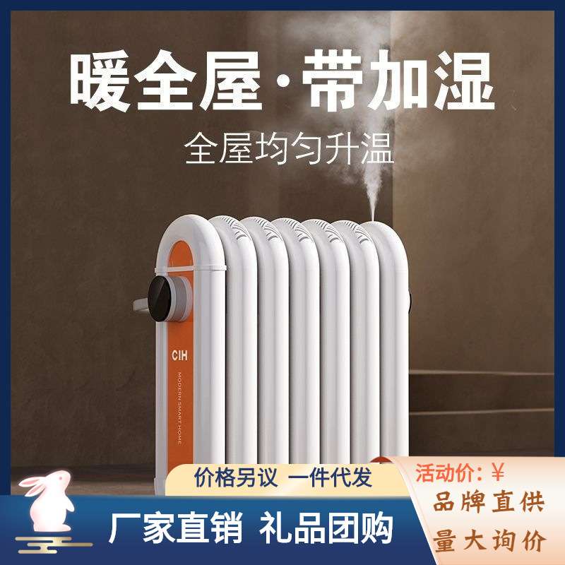 CIH 碳晶油汀取暖器家用节能省电客厅暖气片油酊大面积电暖气神器
