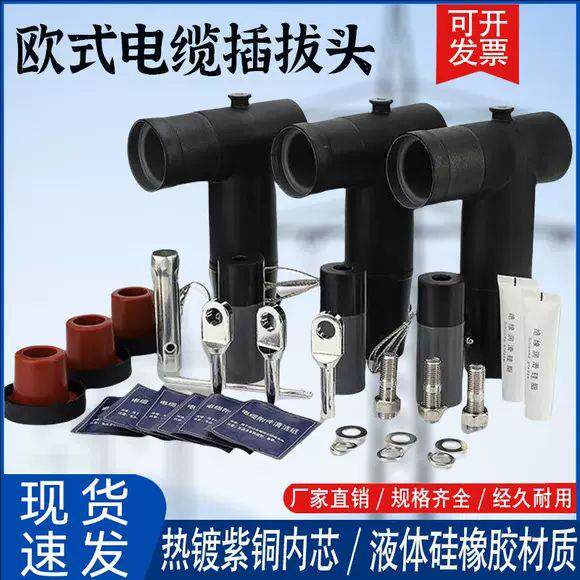 10kv欧式电缆插拔头避雷器高压分接箱摸630at型肘型前后接头T35kv