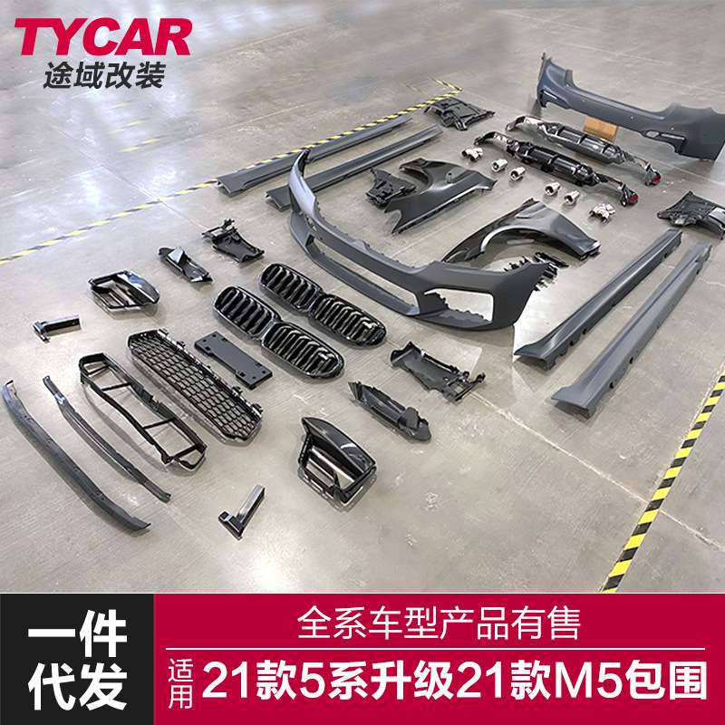 适用于21款宝马5系G30G38LCI改装21款M5大包围套件前杠后杠叶子板