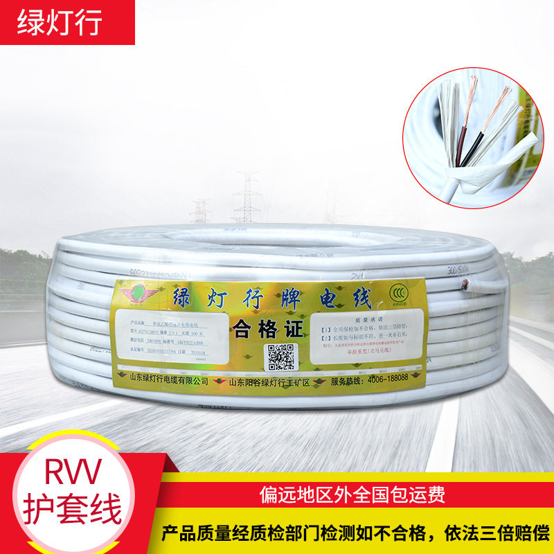 阳谷绿灯行铜芯多芯护套线